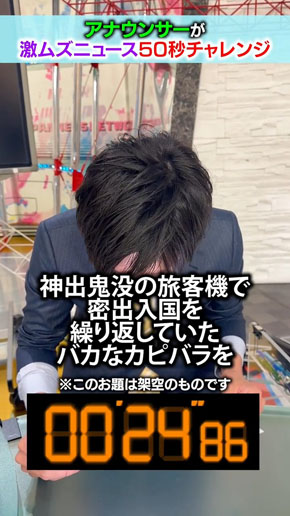 激ムズニュース