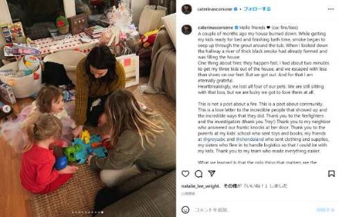家が全焼したことを公表したカテリーナ・スコーソン