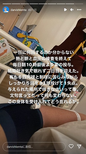 抗がん剤治療中のダルビッシュ賢太