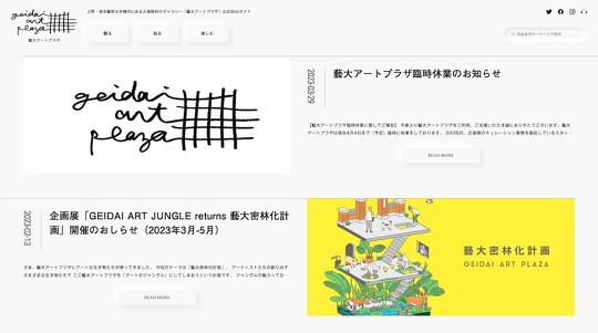 東京藝術大学 藝大アートプラザ 業務委託スタッフ 不適切な投稿 乃木坂46 職権濫用