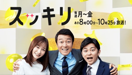 那須どうぶつ王国 日本テレビ「スッキリ」 オードリー春日俊彰 極楽とんぼ加藤浩次