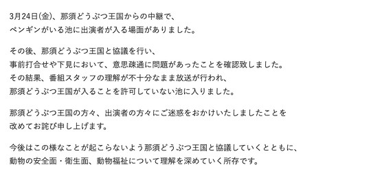 那須どうぶつ王国 日本テレビ「スッキリ」 オードリー春日俊彰 極楽とんぼ加藤浩次
