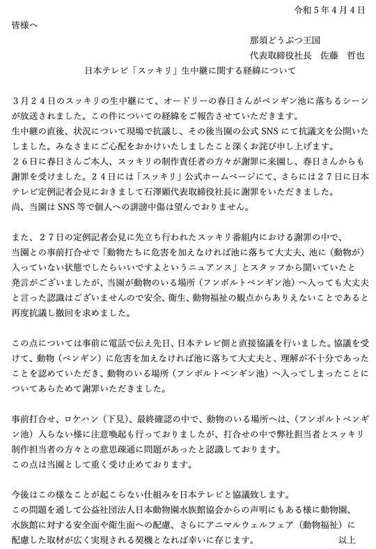 那須どうぶつ王国 日本テレビ「スッキリ」 オードリー春日俊彰 極楽とんぼ加藤浩次