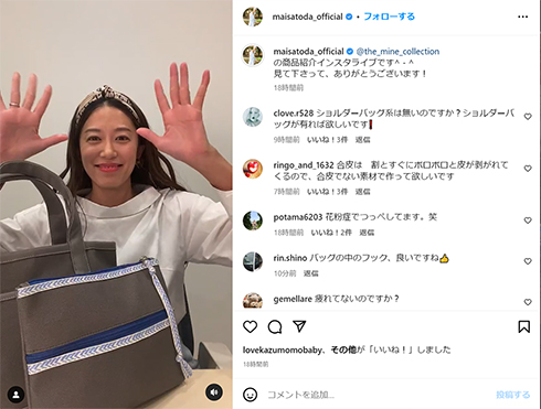 里田まいさんと開発商品