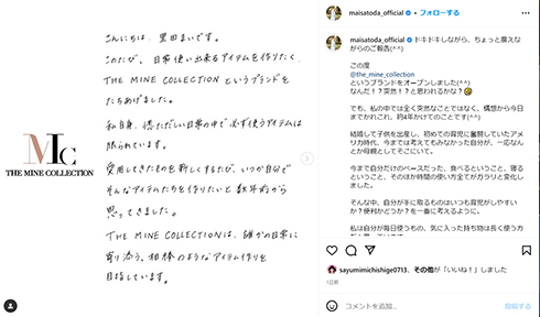 里田まいさんの直筆メッセージ