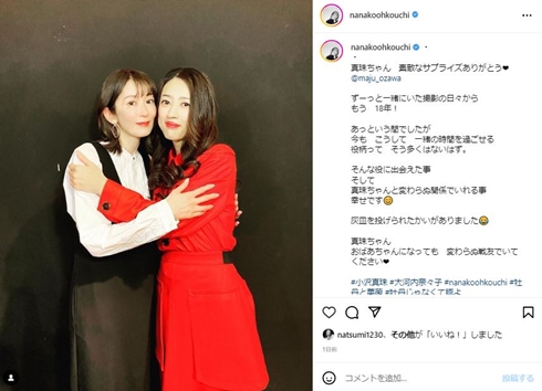 大河内奈々子と小沢真珠