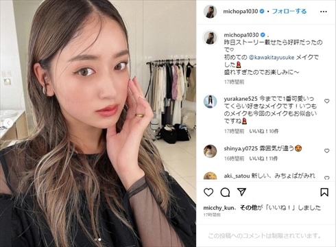 河北メイクで大変身したみちょぱ