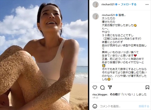 激太りを告白した梨花のビフォーアフター