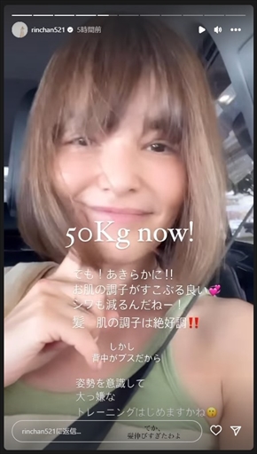 激太りを告白した梨花のビフォーアフター