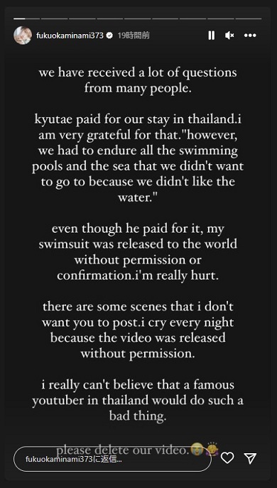 タイのYouTuber・Kyutae Oppaを非難する福岡みなみ