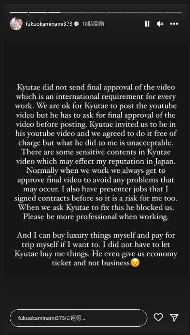 タイのYouTuber・Kyutae Oppaを非難する福岡みなみ