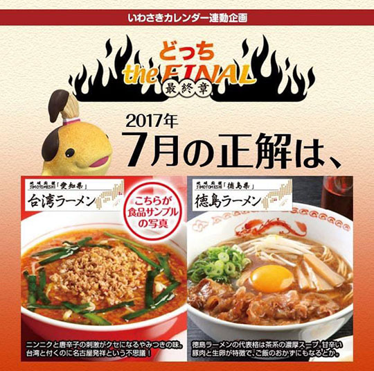 食品サンプルクイズ　いわさき