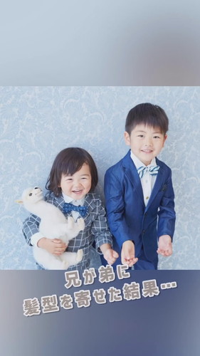 「ずっとタイプの違う兄弟だと言われてきた2人…」