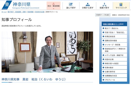 神奈川県 黒岩祐治知事 週刊文春 年下女性