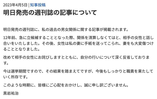 神奈川県 黒岩祐治知事 週刊文春 年下女性