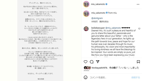 坂本美雨の投稿