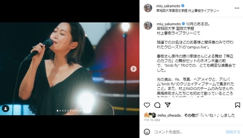 坂本美雨