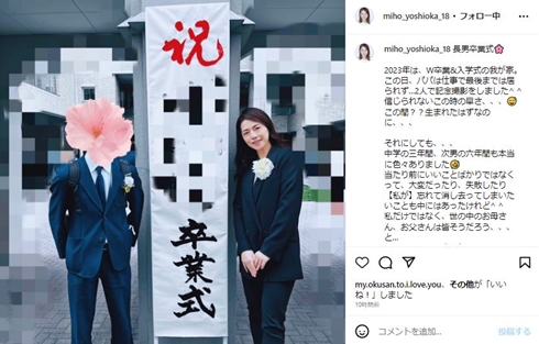 吉岡美穂と息子