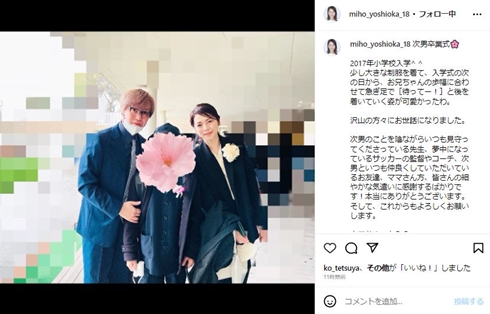 IZAMと吉岡美穂と息子