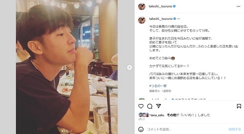 つるの剛士と長男