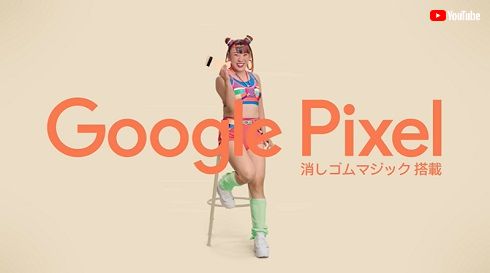 フワちゃん　Google Pixel　消しゴムマジック
