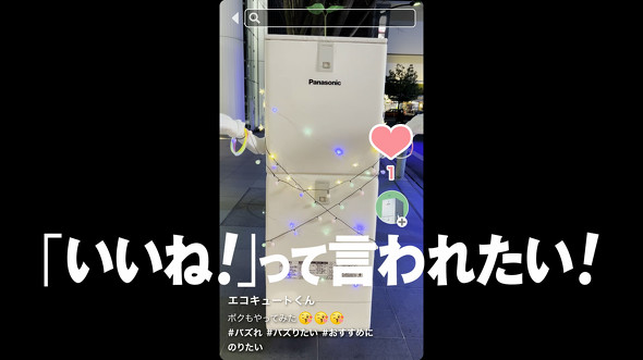TikTokerになるエコキュート