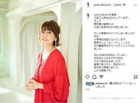 復帰発表した松本伊代