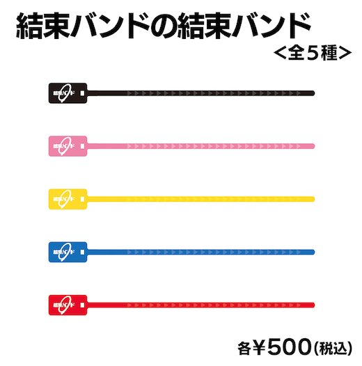 ぼっち・ざ・ろっく！ 結束バンドの結束バンド グッズ 公式 イベント 物販