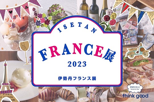 伊勢丹新宿店 伊勢丹フランス展 フランス国旗 オランダ国旗