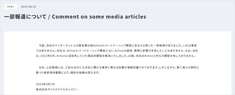 グッドスマイルカンパニー コメント