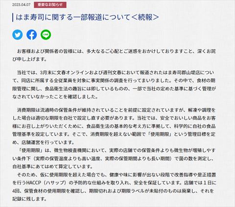 はま寿司のコメント