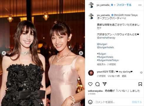 アン・ハサウェイと山田優の2ショット