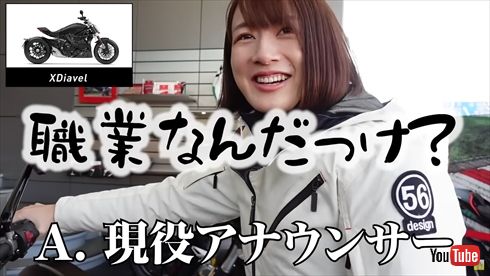 ドゥカティのバイクに大興奮する大島由香里