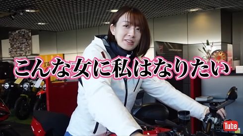 ドゥカティのバイクに大興奮する大島由香里
