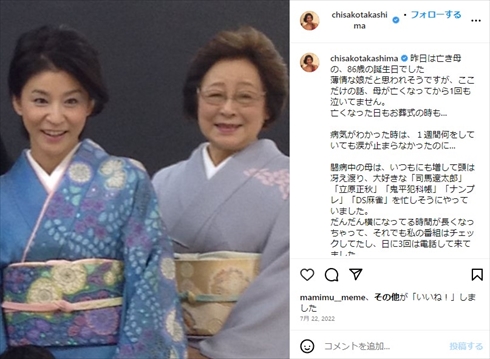 高嶋ちさ子と母親の親子ショット