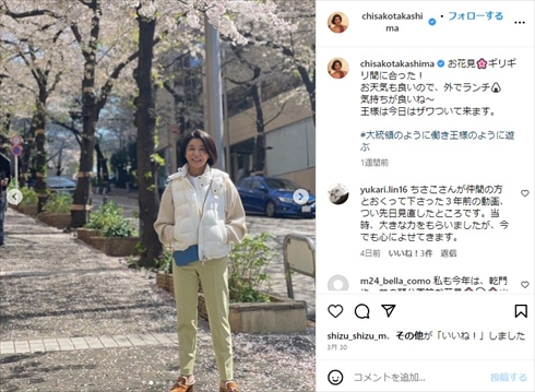 高嶋ちさ子のソロショット