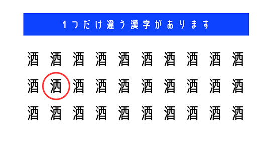 ねとらぼ　漢字探し　クイズ