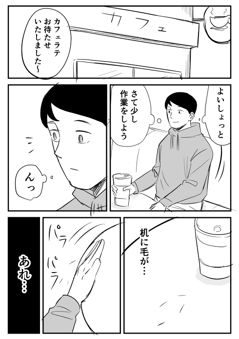 カフェ 髪の毛 清潔感