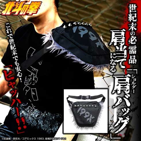 北斗の拳 肩当て 世紀末式ショルダーアーマーバッグ ヒャッハー Tシャツ コスパ