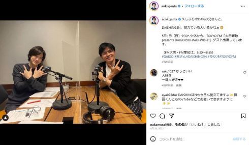 DAIGOさんと青木さん