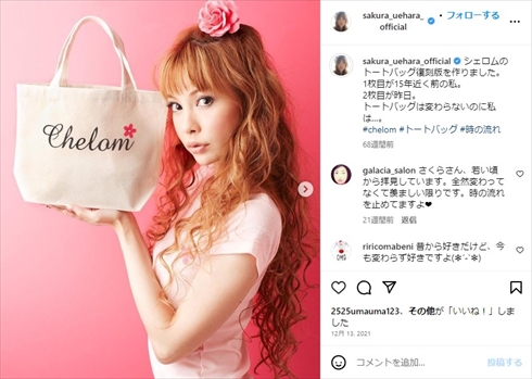 若き日の上原さくら