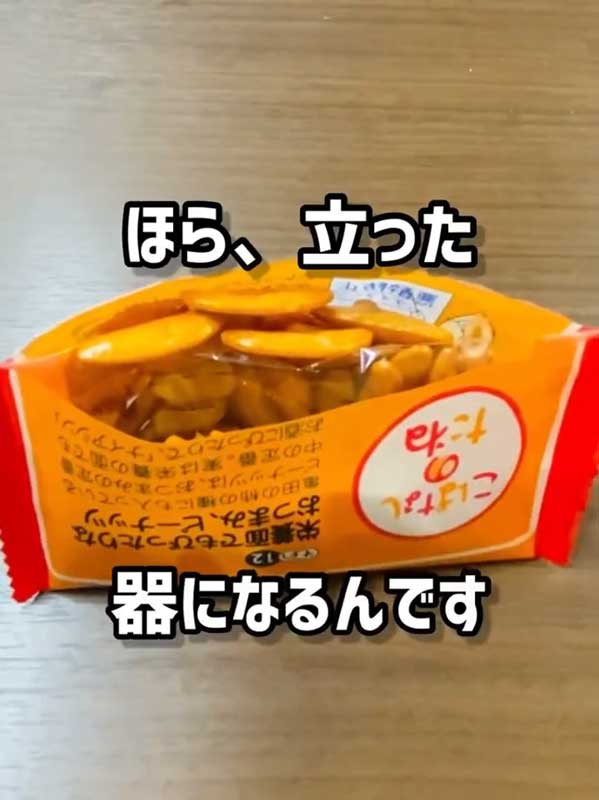 そんな開け方が……!?　亀田製菓公式が教える“柿の種の袋の開け方”に「天才」「この発想はなかった」