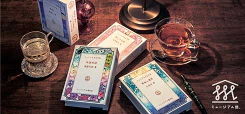 フェリシモ ミュージアム部 日本近現代文学の世界を味わう 文学作品イメージティー