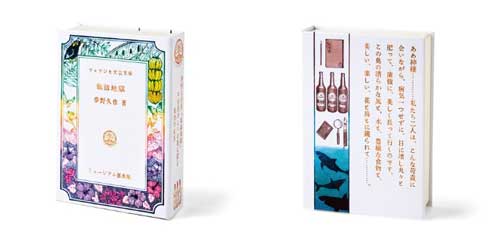 フェリシモ ミュージアム部 日本近現代文学の世界を味わう 文学作品イメージティー