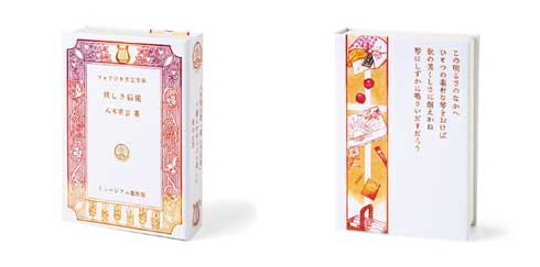 フェリシモ ミュージアム部 日本近現代文学の世界を味わう 文学作品イメージティー