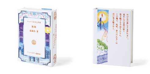 フェリシモ ミュージアム部 日本近現代文学の世界を味わう 文学作品イメージティー