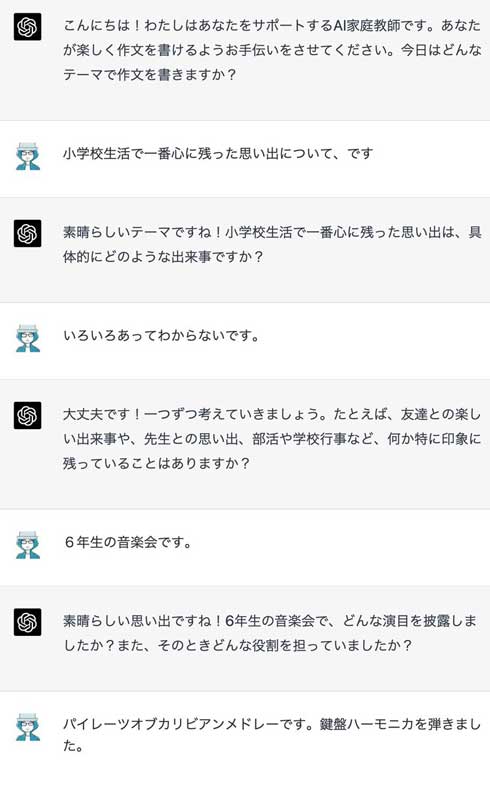 ChatGPT チャットAI 使い方 子ども 宿題 サポート 作文 家庭教師