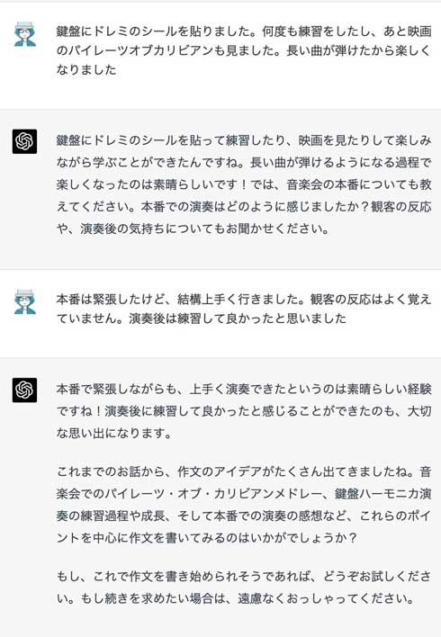 ChatGPT チャットAI 使い方 子ども 宿題 サポート 作文 家庭教師