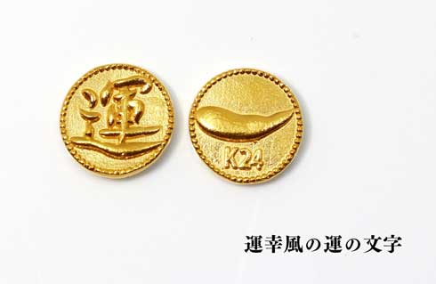 純金の運幸 JUNGOLD バナナ 巻き コイン うんこ
