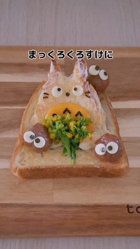 トトロの立体トースト